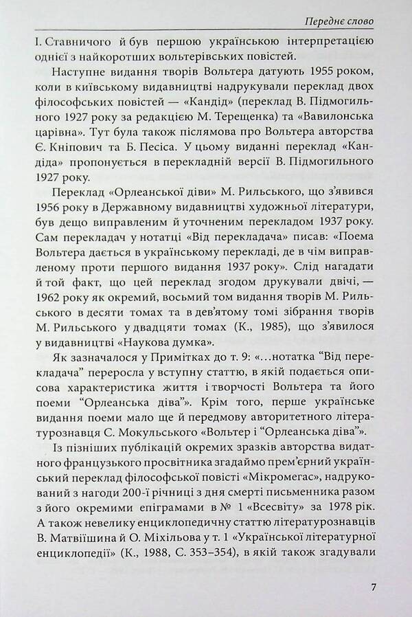 Candide, or Optimism / Кандід, або Оптимізм Вольтер 978-617-95440-6-4-4