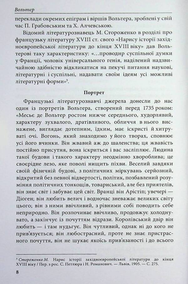 Candide, or Optimism / Кандід, або Оптимізм Вольтер 978-617-95440-6-4-5