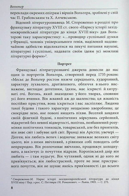 Candide, or Optimism / Кандід, або Оптимізм Вольтер 978-617-95440-6-4-5