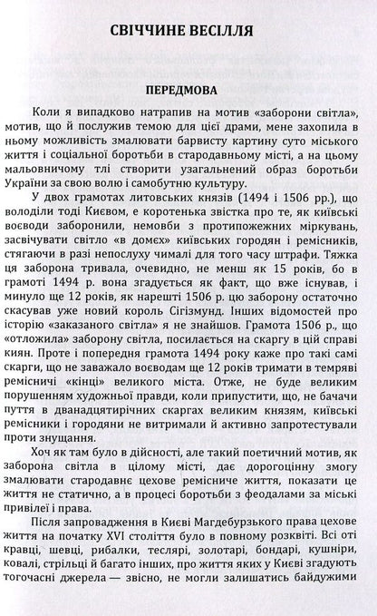 Candlelight wedding / Свіччине весілля Иван Кочерга 978-611-01-1454-7-3