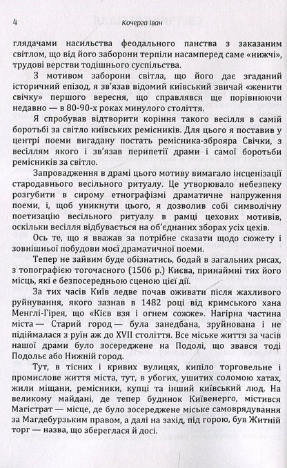 Candlelight wedding / Свіччине весілля Иван Кочерга 978-611-01-1454-7-4