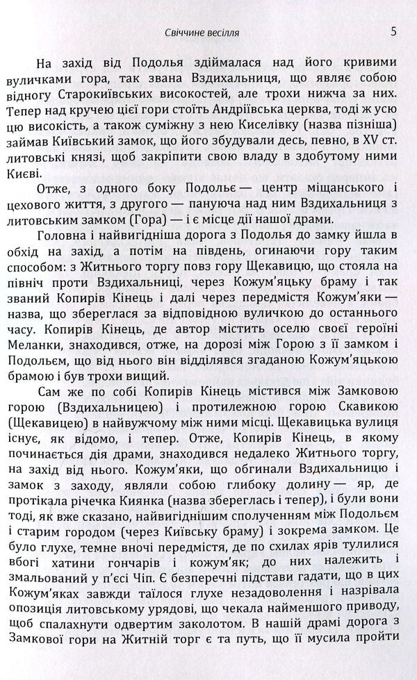 Candlelight wedding / Свіччине весілля Иван Кочерга 978-611-01-1454-7-5