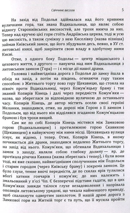 Candlelight wedding / Свіччине весілля Иван Кочерга 978-611-01-1454-7-5