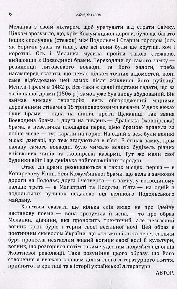 Candlelight wedding / Свіччине весілля Иван Кочерга 978-611-01-1454-7-6