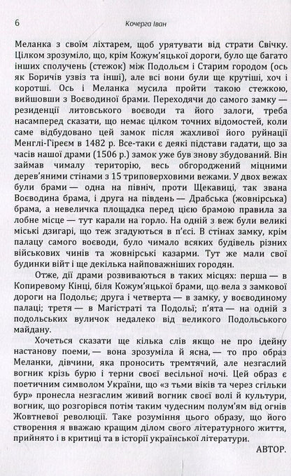 Candlelight wedding / Свіччине весілля Иван Кочерга 978-611-01-1454-7-6