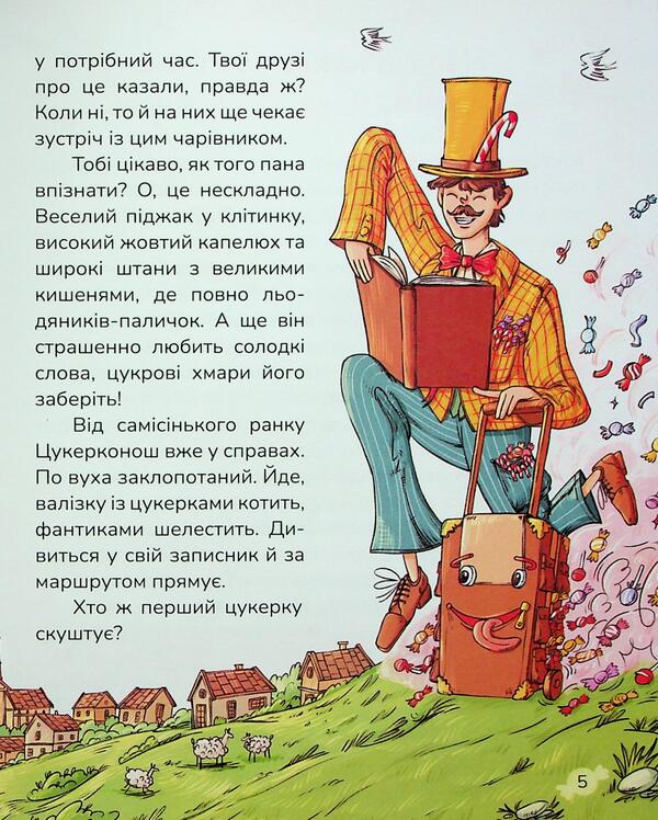 Candy candy / Цукерки від Цукерконоша Анна Сапена 978-617-8177-38-6-4