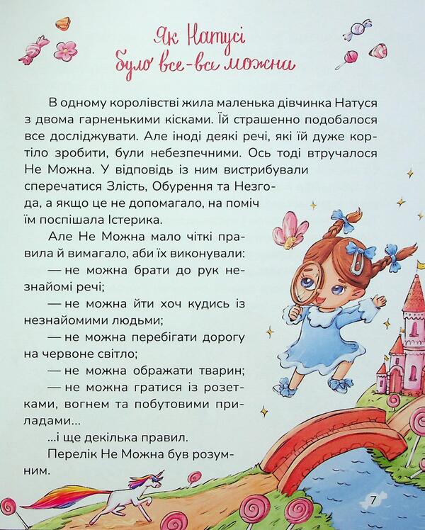 Candy candy / Цукерки від Цукерконоша Анна Сапена 978-617-8177-38-6-6