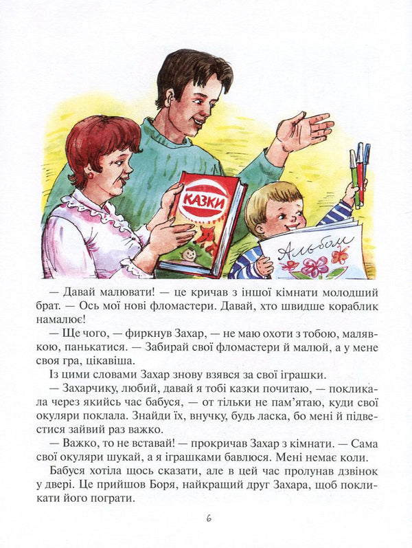 Candy for breakfast. The usual adventures of the boy Zakhar / Цукерки на сніданок. Звичайні пригоди хлопчика Захара Алена Лобода 978-966-2054-58-3-6