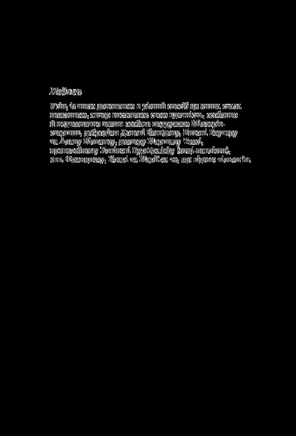 Canticle for Leibovitz / Кантика для Лейбовіца Уолтер Миллер-младший 978-966-10-5607-6-3