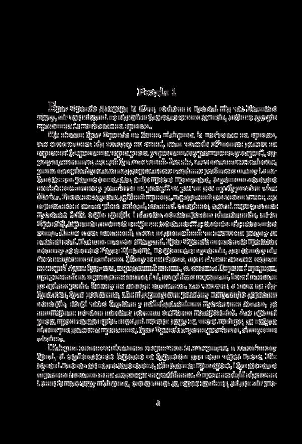 Canticle for Leibovitz / Кантика для Лейбовіца Уолтер Миллер-младший 978-966-10-5607-6-5