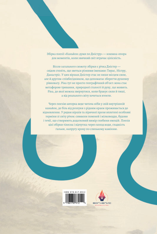 Canyon: Dumas On The Dniester - Каньйон: думи по Днстру Irina Varlamova - рина Варламова 9786178912017-2