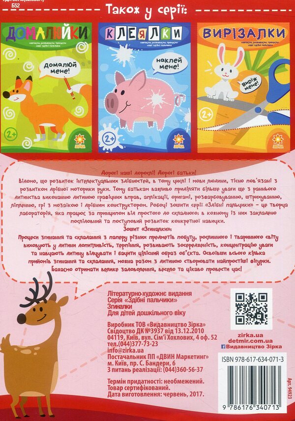 Capable fingers.Flexors / Здібні пальчики. Згиналки  978-617-634-071-3-2