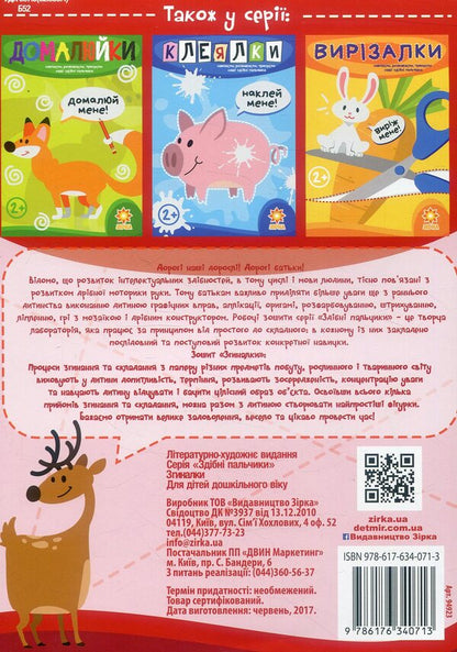 Capable fingers.Flexors / Здібні пальчики. Згиналки  978-617-634-071-3-2