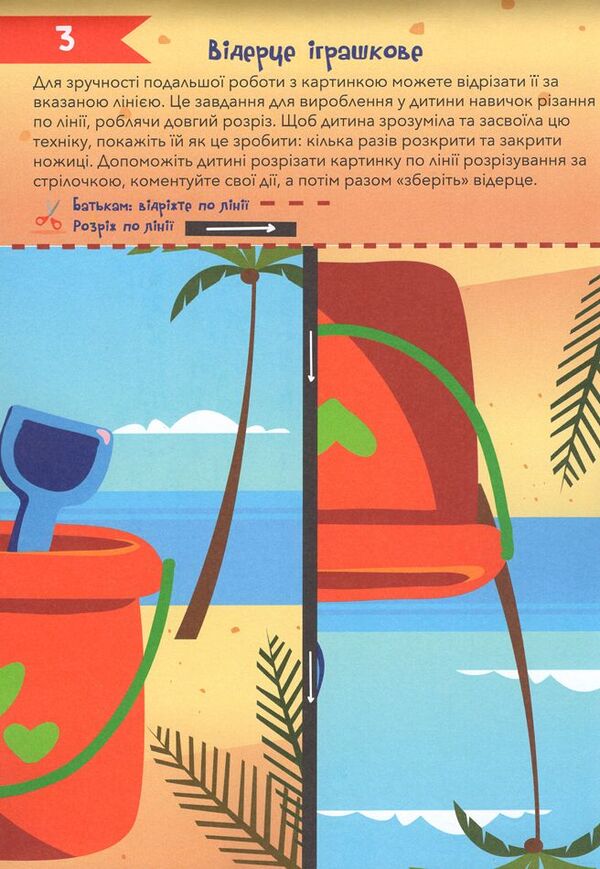 Capable fingers. Cutters / Здібні пальчики. Вирізалки  978-617-6340-73-7-4