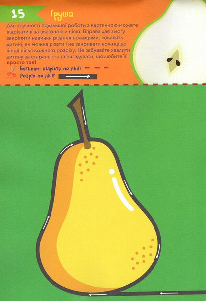 Capable fingers. Cutters / Здібні пальчики. Вирізалки  978-617-6340-73-7-6