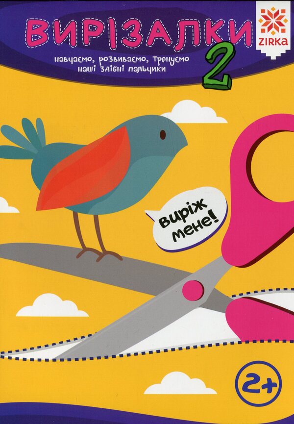 Capable fingers. Cutters Part 2 / Здібні пальчики. Вирізалки. Частина 2  978-617-634-141-3-1