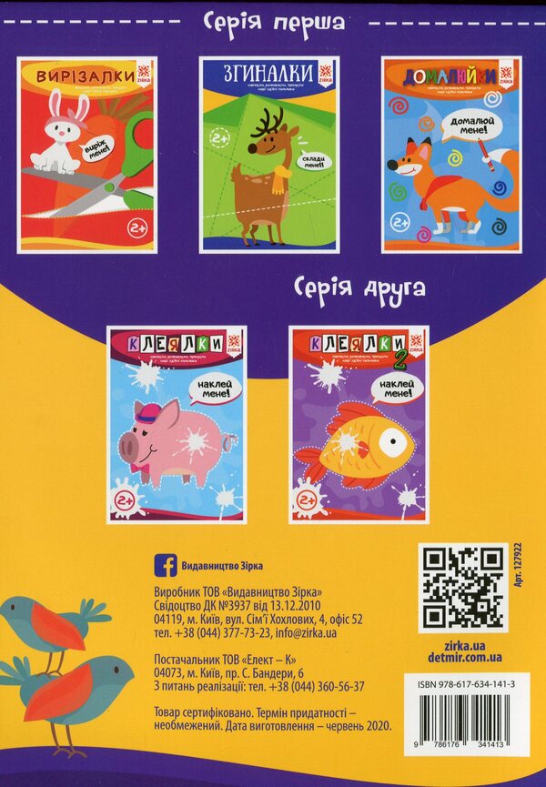 Capable fingers. Cutters Part 2 / Здібні пальчики. Вирізалки. Частина 2  978-617-634-141-3-2