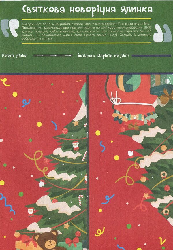 Capable fingers. Cutters Part 2 / Здібні пальчики. Вирізалки. Частина 2  978-617-634-141-3-4