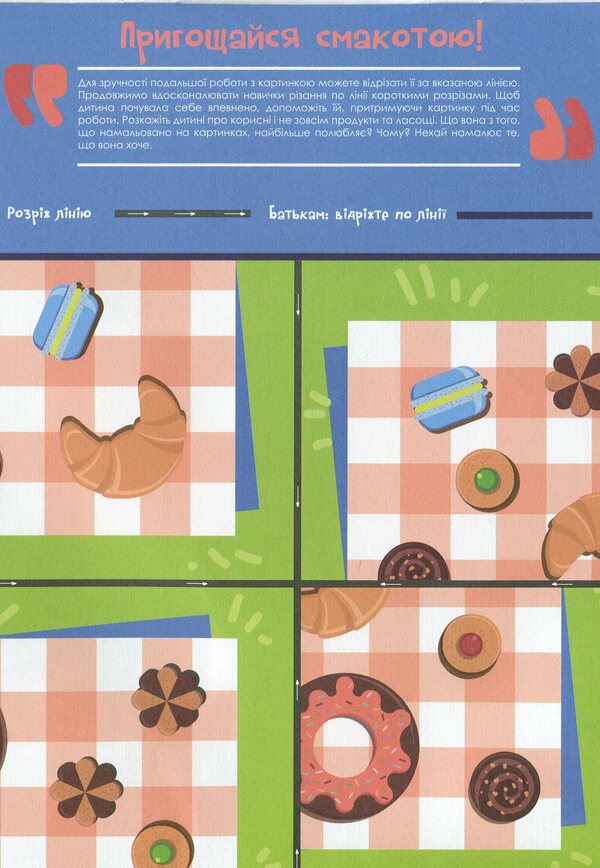 Capable fingers. Cutters Part 2 / Здібні пальчики. Вирізалки. Частина 2  978-617-634-141-3-5