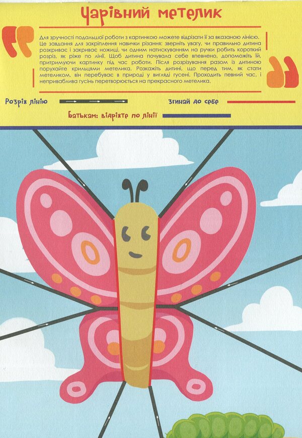 Capable fingers. Cutters Part 2 / Здібні пальчики. Вирізалки. Частина 2  978-617-634-141-3-6