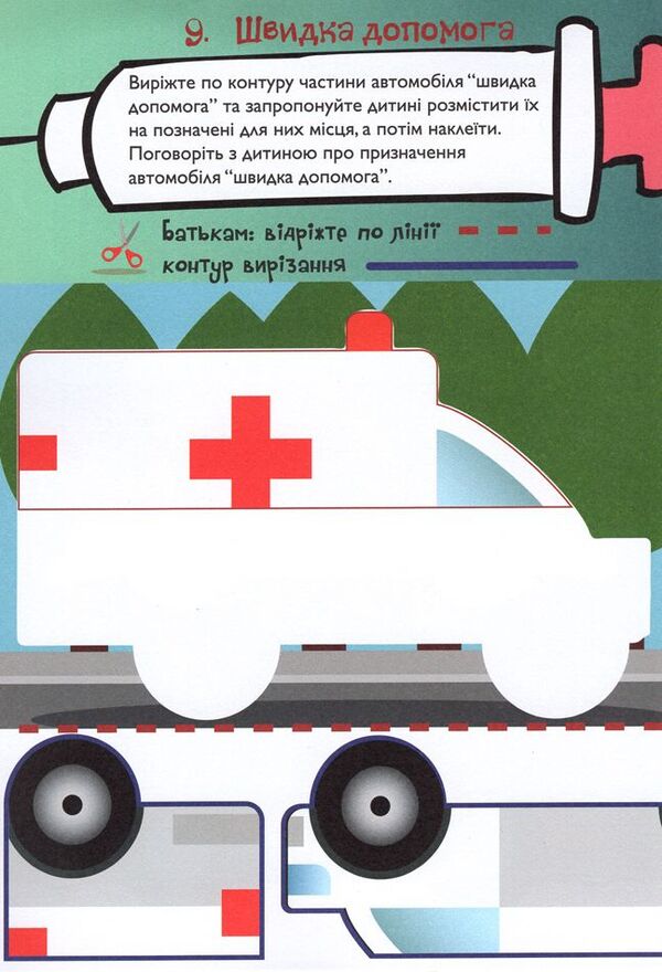 Capable fingers. Gluing machines / Здібні пальчики. Клеялки  978-617-634-074-4-5