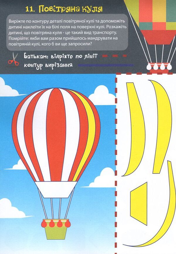 Capable fingers. Gluing machines / Здібні пальчики. Клеялки  978-617-634-074-4-6