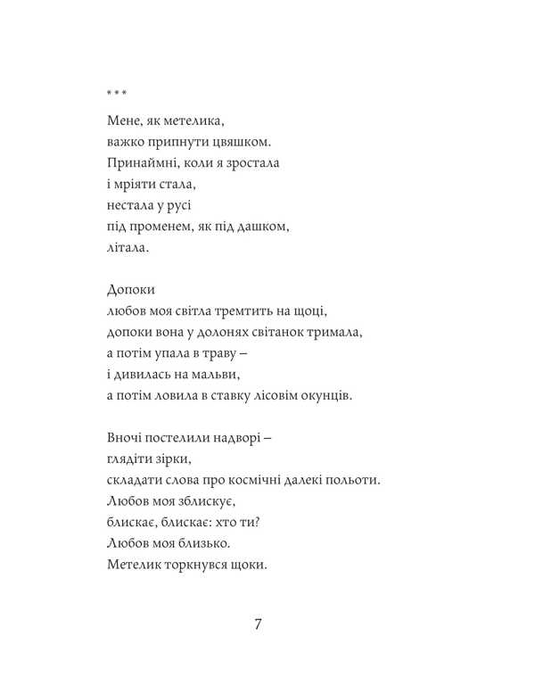Cape Of Good Hope / Мис доброї надії Antonina Tymchenko / Антоніна Тимченко 9786178157302-2