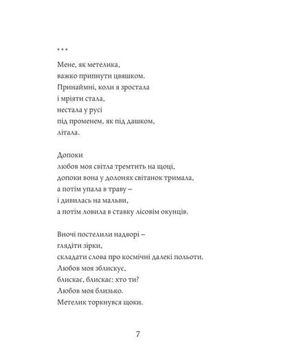 Cape Of Good Hope / Мис доброї надії Antonina Tymchenko / Антоніна Тимченко 9786178157302-2