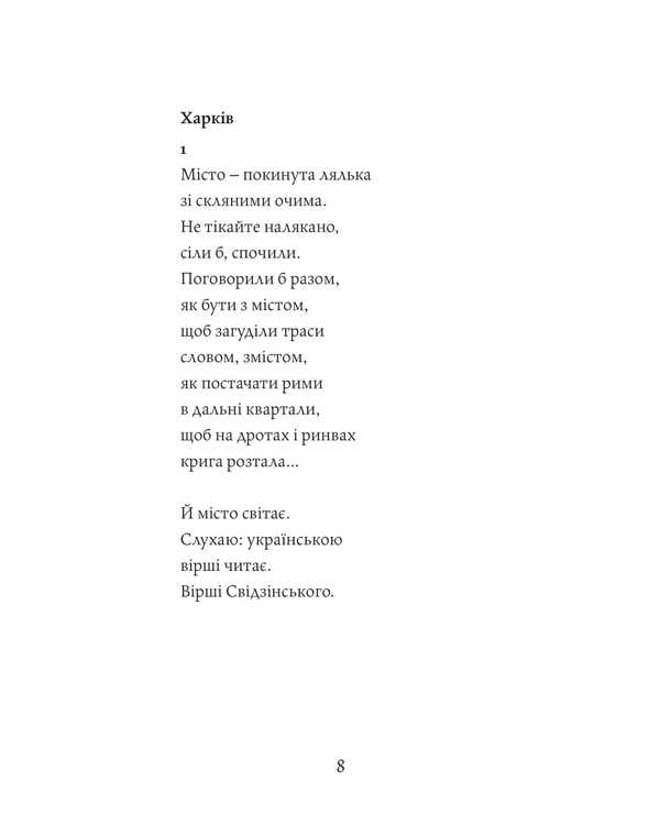 Cape Of Good Hope / Мис доброї надії Antonina Tymchenko / Антоніна Тимченко 9786178157302-3