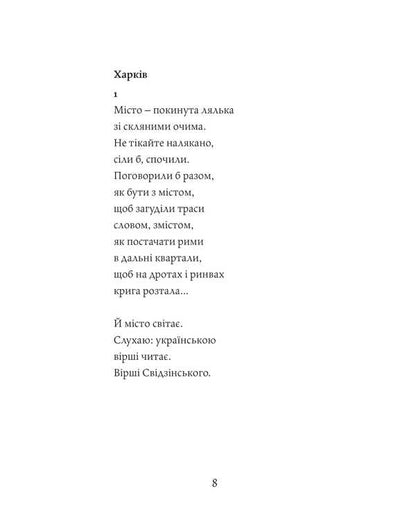 Cape Of Good Hope / Мис доброї надії Antonina Tymchenko / Антоніна Тимченко 9786178157302-3