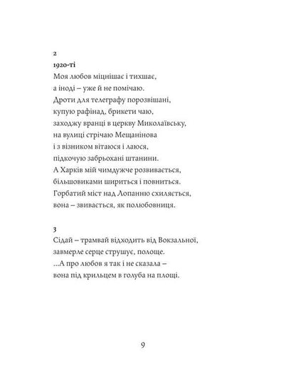 Cape Of Good Hope / Мис доброї надії Antonina Tymchenko / Антоніна Тимченко 9786178157302-4