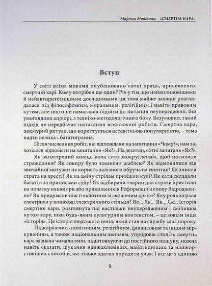 Capital punishment: history and types of capital punishment from the beginning of time to the present day / Смертна кара: історія та види вищої міри покарання від початку часів до наших днів Мартен Монестье 978-611-01-3634-1-5