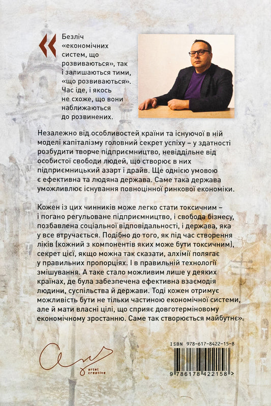 Capitalism and business. Lessons of economic history of Ukraine / Капіталізм і бізнес. Уроки економічної історії України Сергей Мошенский 978-617-8422-15-8-2