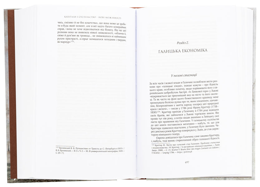 Capitalism and business. Lessons of economic history of Ukraine / Капіталізм і бізнес. Уроки економічної історії України Сергей Мошенский 978-617-8422-15-8-6