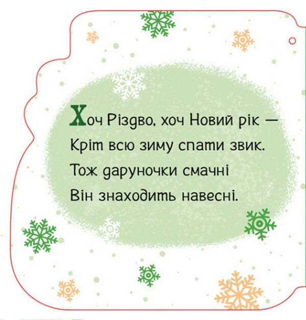 Caps / Капчурики Геннадий Меламед 9789667510701-2