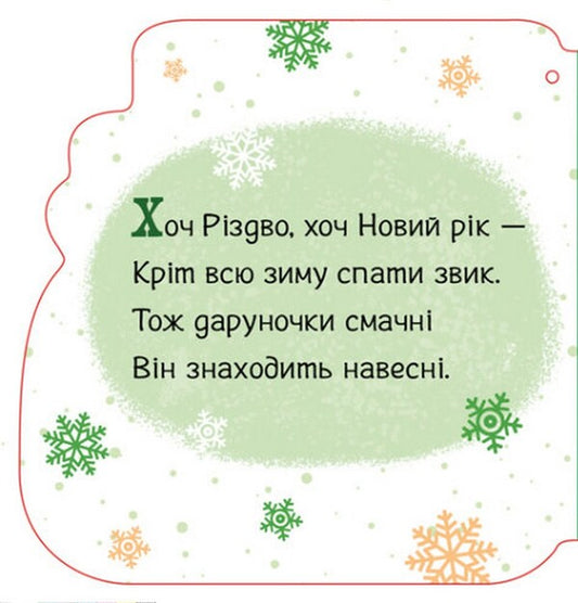 Caps / Капчурики Геннадий Меламед 9789667510701-2