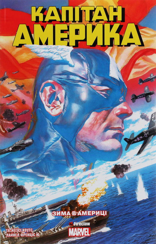 Captain America. Volume 1. Winter in America / Капітан Америка. Том 1. Зима в Америці Та-Нагаси Коутс -1