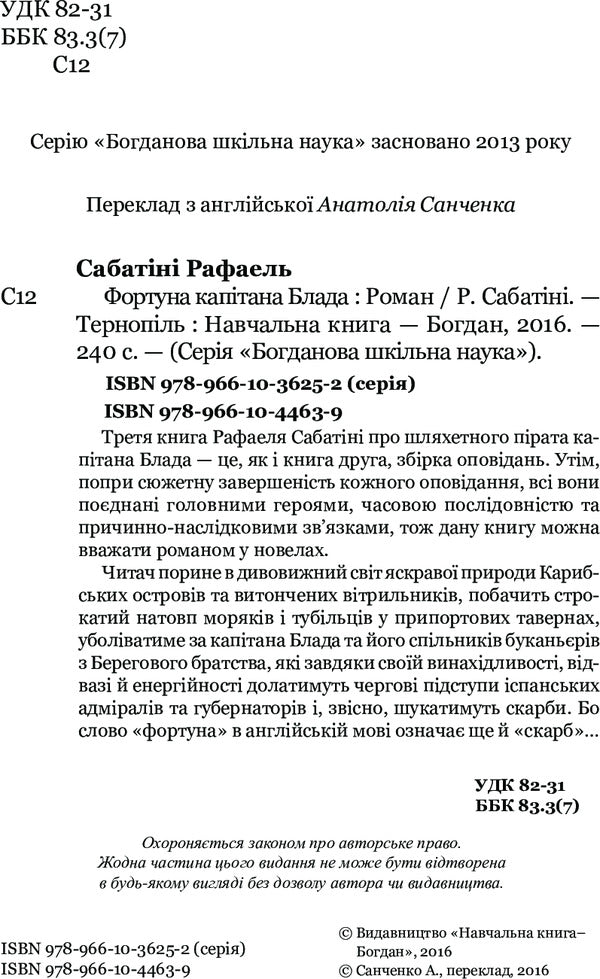 Captain Blood's Fortune / Фортуна Капітана Блада Rafael Sabatini / Рафаель Сабатіні 9789661044639-4