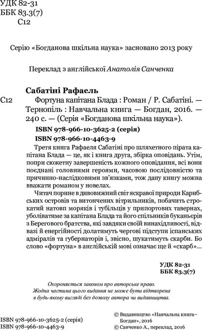 Captain Blood's Fortune / Фортуна Капітана Блада Rafael Sabatini / Рафаель Сабатіні 9789661044639-4