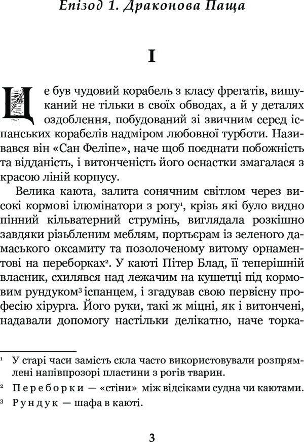 Captain Blood's Fortune / Фортуна Капітана Блада Rafael Sabatini / Рафаель Сабатіні 9789661044639-5