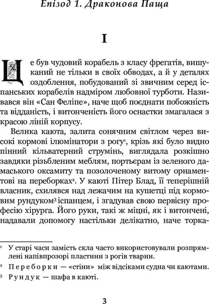 Captain Blood's Fortune / Фортуна Капітана Блада Rafael Sabatini / Рафаель Сабатіні 9789661044639-5
