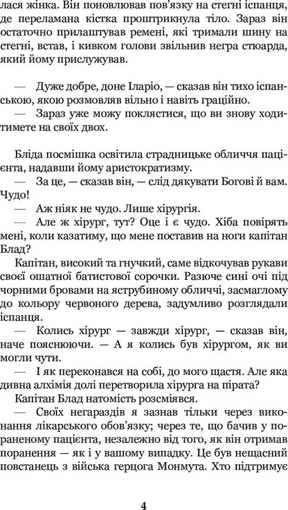 Captain Blood's Fortune / Фортуна Капітана Блада Rafael Sabatini / Рафаель Сабатіні 9789661044639-6