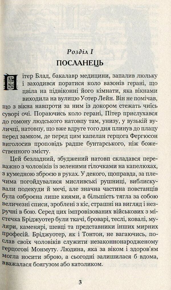 Captain Blood's Odyssey / Одіссея капітана Блада Рафаэль Сабатини 978-966-10-4461-5-3