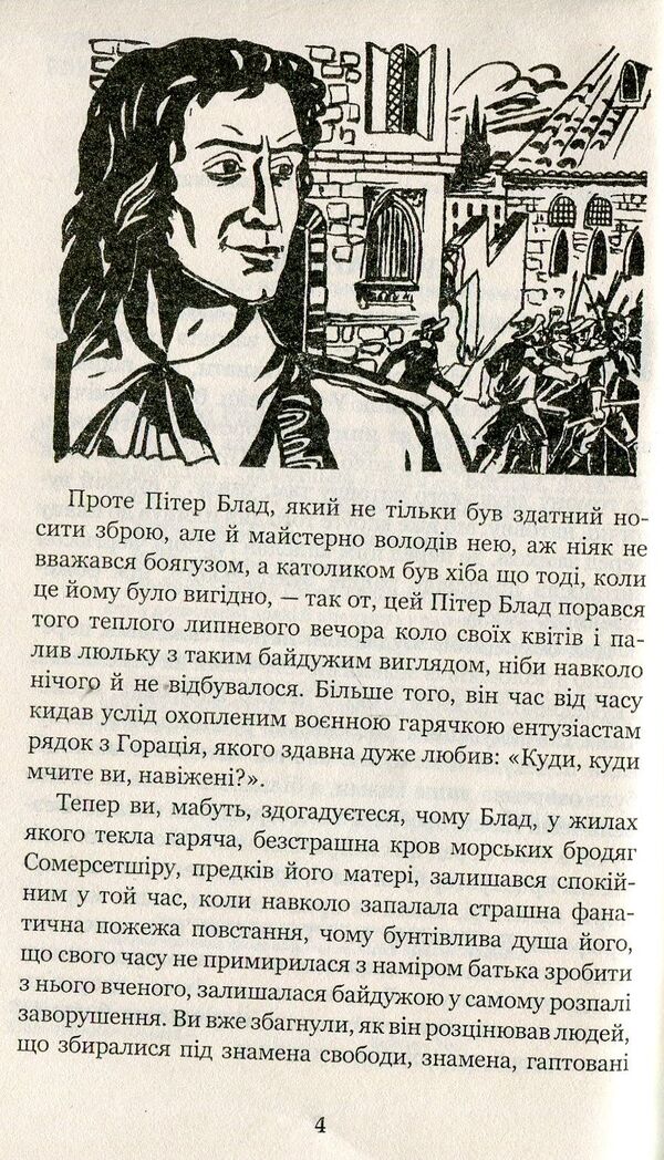 Captain Blood's Odyssey / Одіссея капітана Блада Рафаэль Сабатини 978-966-10-4461-5-4