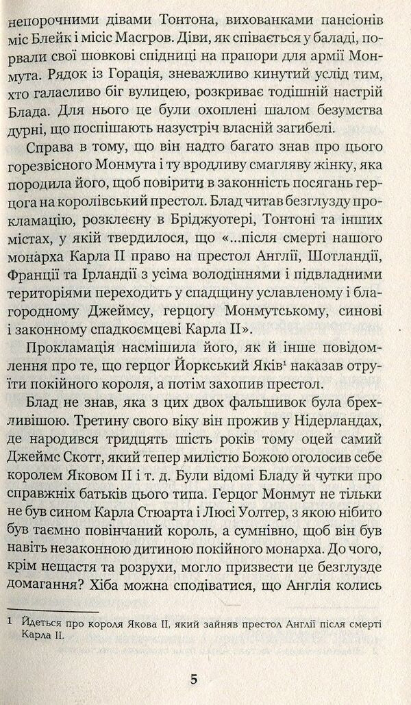 Captain Blood's Odyssey / Одіссея капітана Блада Рафаэль Сабатини 978-966-10-4461-5-5
