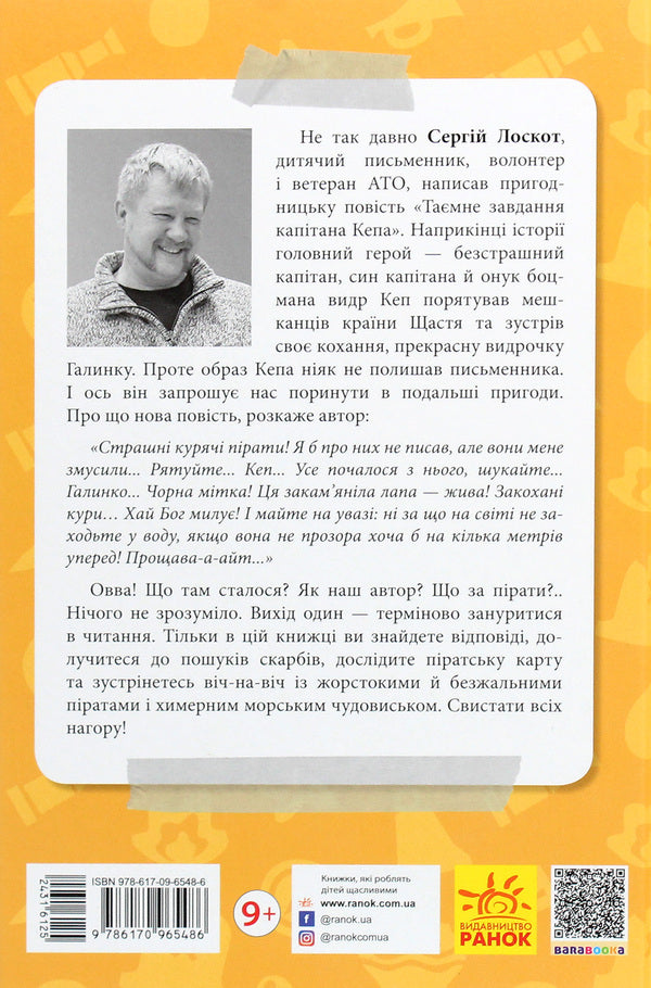 Captain Cap and the Chicken Pirates / Капітан Кеп і курячі пірати Сергей Лоскот 978-617-09-6548-6-2