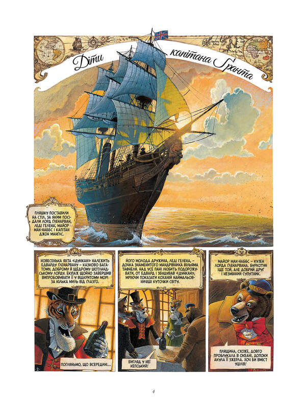 Captain Grant's Children. Volume 1 / Діти капітана Ґранта. Том 1 Alexy Name / Олексій Нам 9786175233290-2