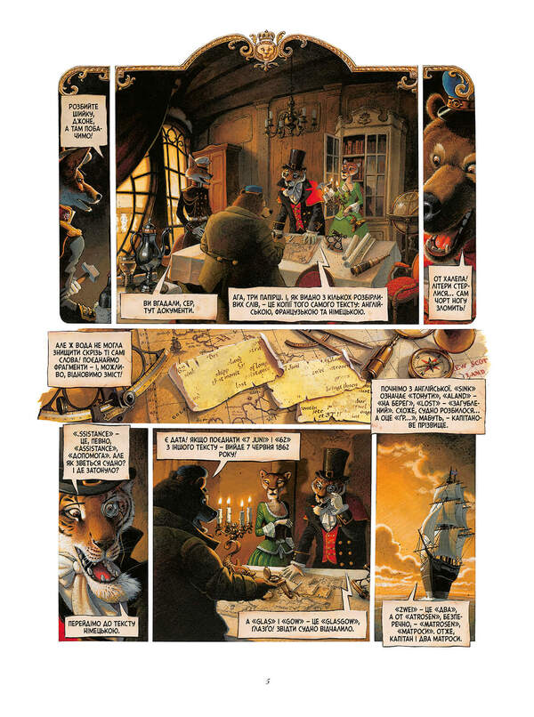 Captain Grant's Children. Volume 1 / Діти капітана Ґранта. Том 1 Alexy Name / Олексій Нам 9786175233290-3