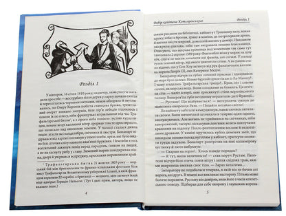 Captain Kotlyarevsky's choice / Вибір капітана Котляревського Василий Добрянский 978-966-03-9379-0-4