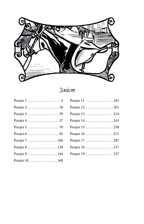 Captain Kotlyarevsky's choice / Вибір капітана Котляревського Василий Добрянский 978-966-03-9379-0-6